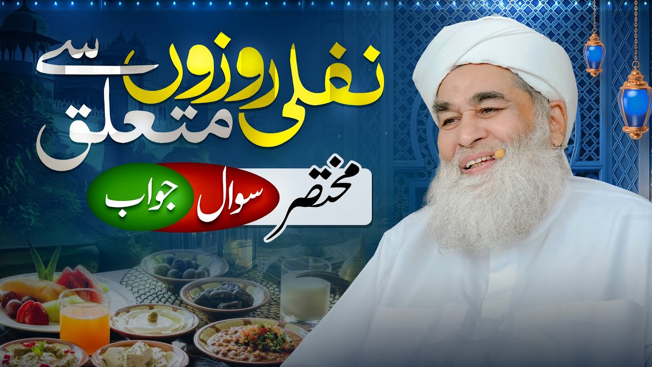 Nafli Rozon Se Mutalliq Sawal o Jawab | Rajab Ke Mahine Me Nafli Roze | Maulana Ilyas Qadri Bayan